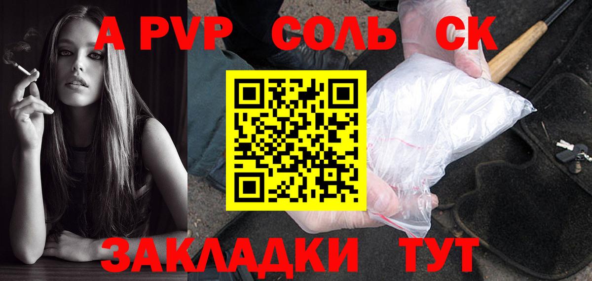 А ПВП  APVP СК  А ПВП кристаллы  как найти закладки  Вход с VPN  А ПВП Crystall  Прохладный 