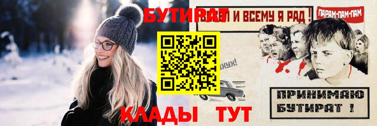Прохладный  БУТИРАТ 99%  БУТИРАТ  Вход с VPN 