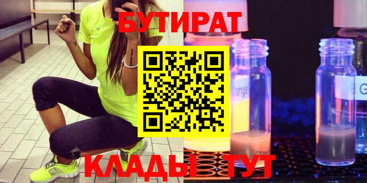 БУТИРАТ 1.4BDO Прохладный