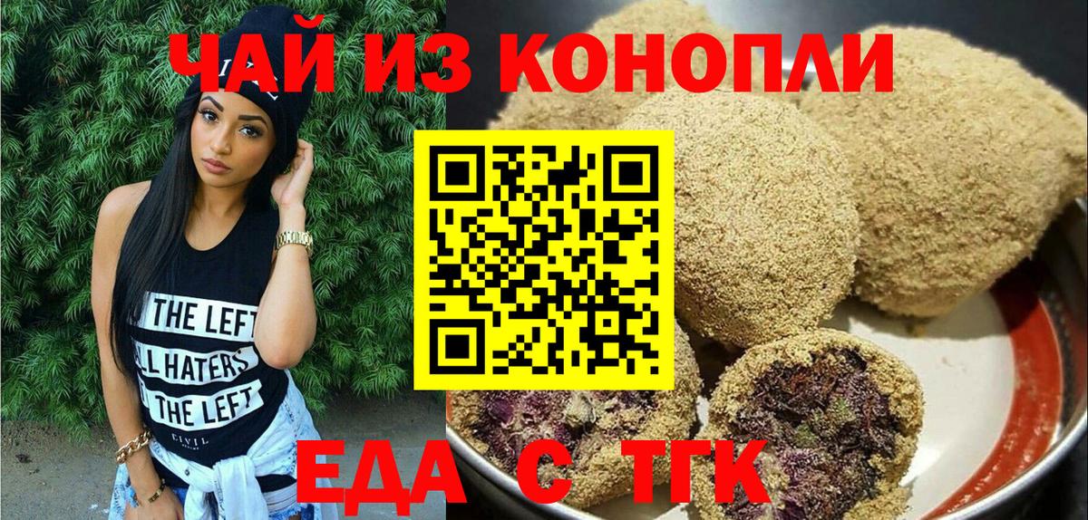 Прохладный  Еда ТГК марихуана  Вход с VPN 