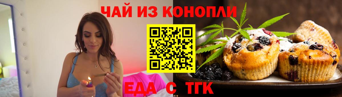 Еда ТГК конопля Прохладный