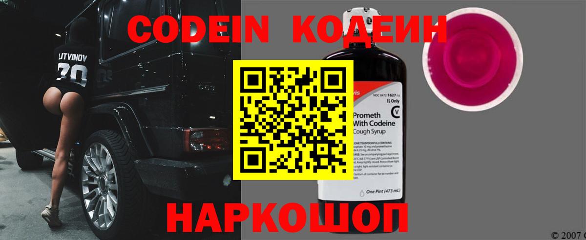 Кодеиновый сироп Lean напиток Lean (лин) Прохладный