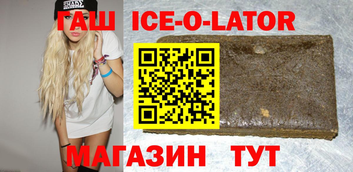 Гашиш Ice-O-Lator  где продают   Прохладный  Вход с VPN  Гашиш убойный 