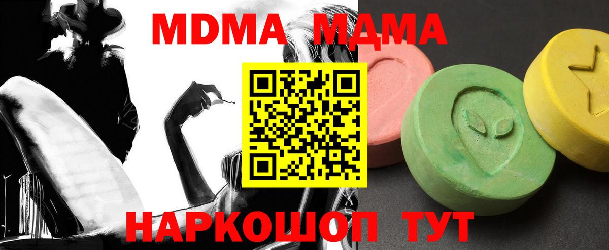 Прохладный  МДМА crystal  Вход с VPN  МДМА Molly 