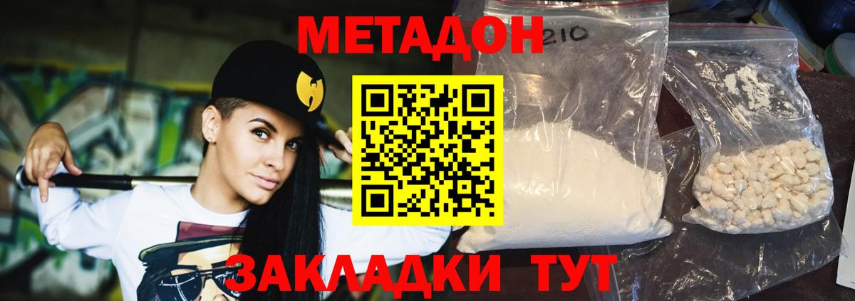 Метадон белоснежный  Вход с VPN  Прохладный  МЕТАДОН VHQ 